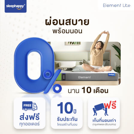 ที่นอน 3.5 ฟุต SLEEPHAPPY ELEMENT LITE V.2 หนา 6 นิ้ว_9